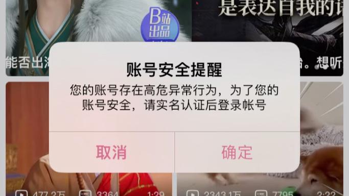 soul提示账号异常缩略图