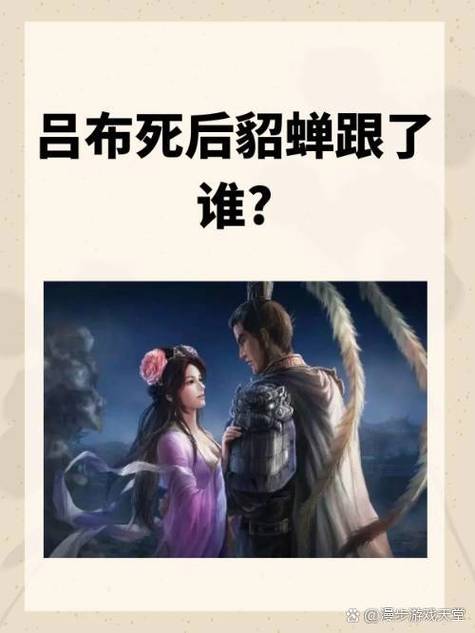貂蝉怕谁缩略图