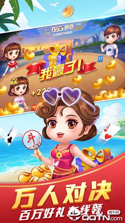 欢喜斗地主官网截图