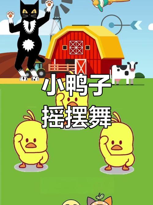 小黄鸭跳舞完整版图标