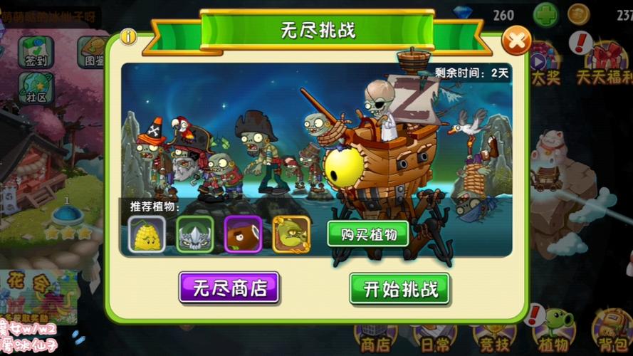 植物大战僵尸无尽挑战版缩略图