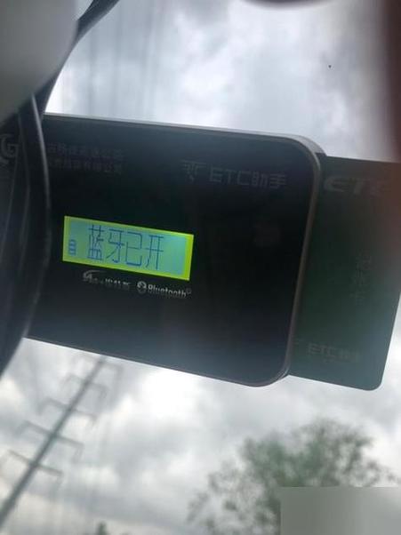 手机连接etc蓝牙连接不上