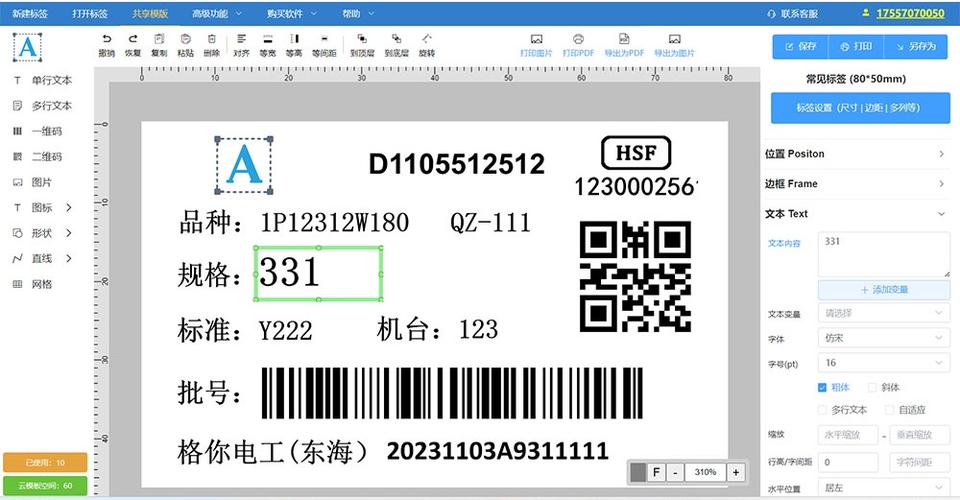 标签打印机隔一张打一张缩略图