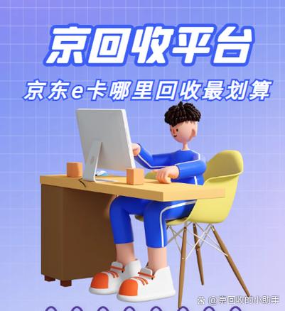 京东e卡绑定密码不对缩略图