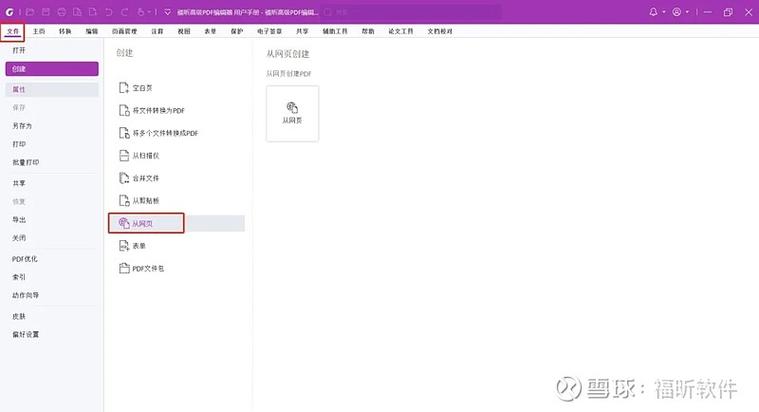 离线网页转pdf