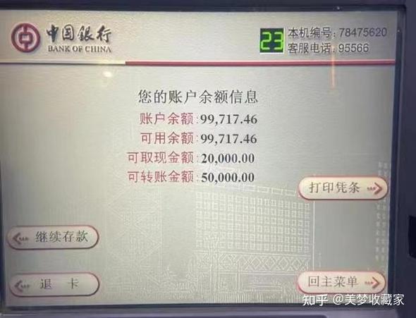 农业银行余额显示0