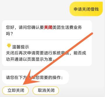 关闭美团借钱注意事项缩略图