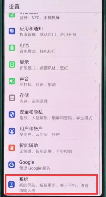 华为p20抬手亮屏设置