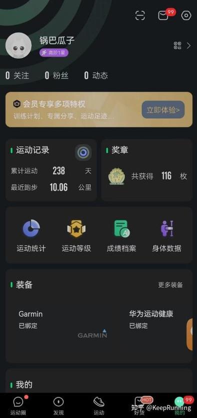 华为手表数据怎么同步到咕咚缩略图