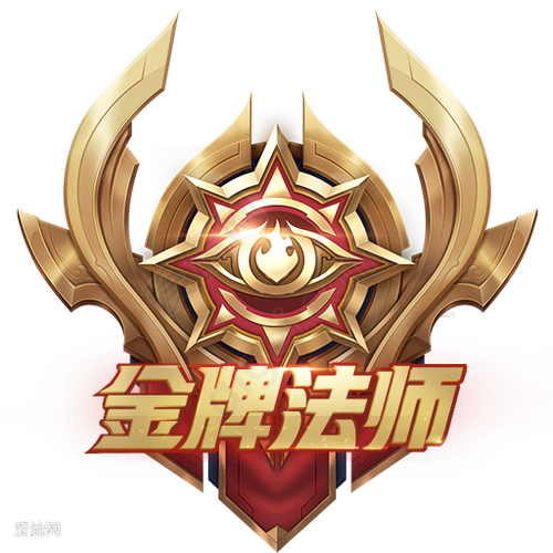 法师金牌满足什么条件截图
