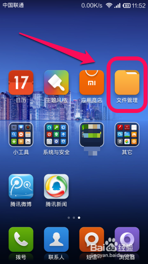 小米手机的文件管理器在哪里找