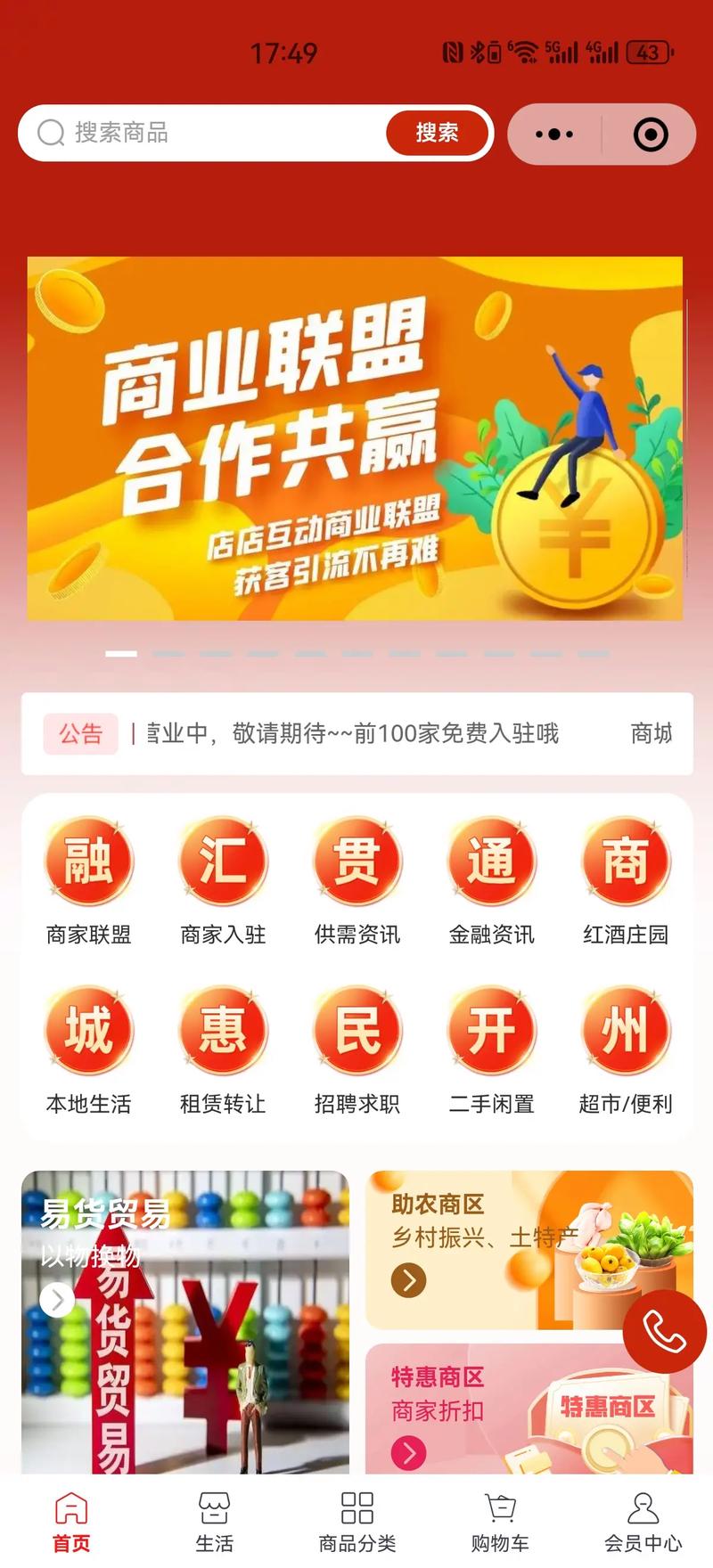 蚁淘生活商家怎么入驻