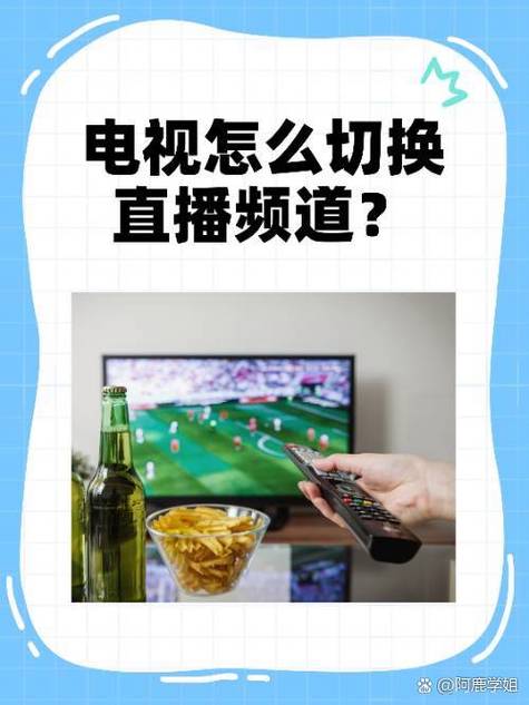怎么把电视切换到电视台频道截图