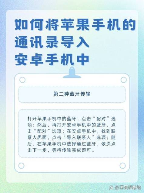 安卓通讯录怎么传到苹果手机