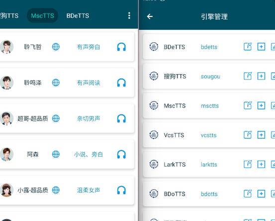 multitts语音包哪个最好听图标