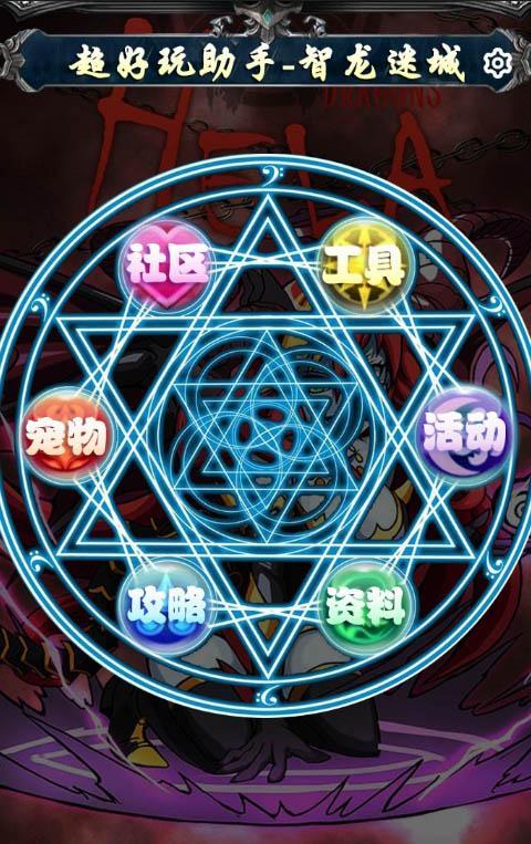 智龙迷城资料站截图