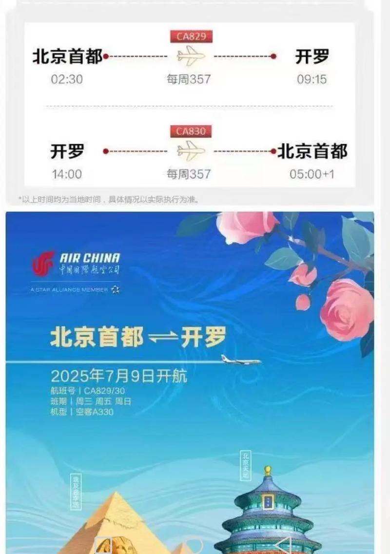 开罗直飞中国一览表截图