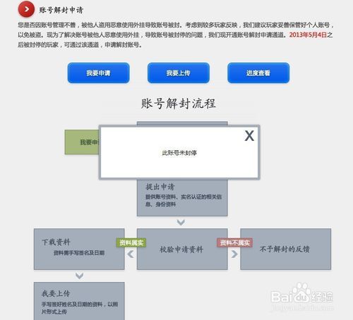 cf人工申诉解封截图