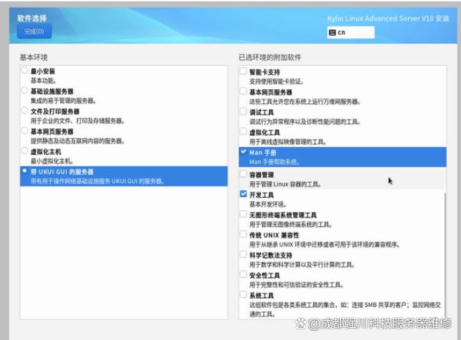 麒麟系统如何安装缩略图