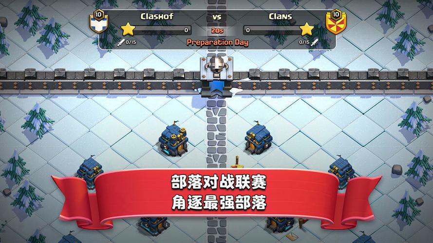 部落冲突昆仑版截图