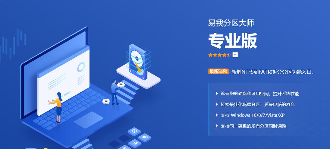易我分区大师试用版激活码截图