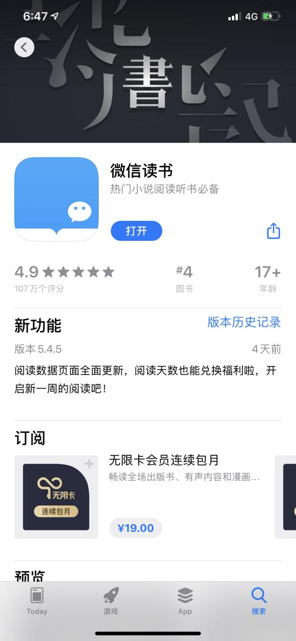 微信读书无限卡不能用图标