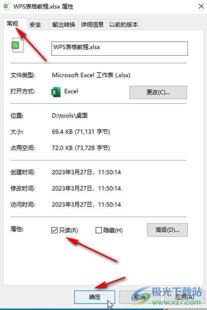 wps怎么设置只读截图