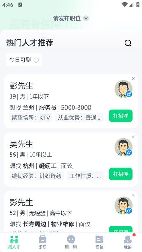 郴州找工作哪个网站好缩略图