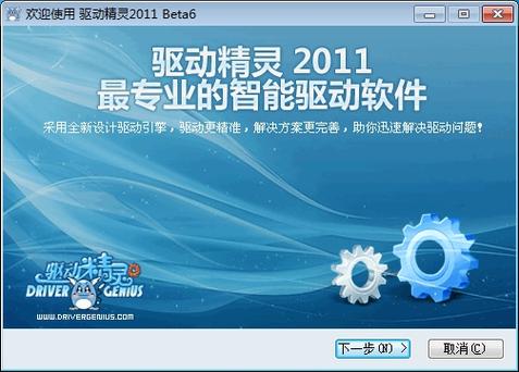 驱动精灵xp离线装机版缩略图