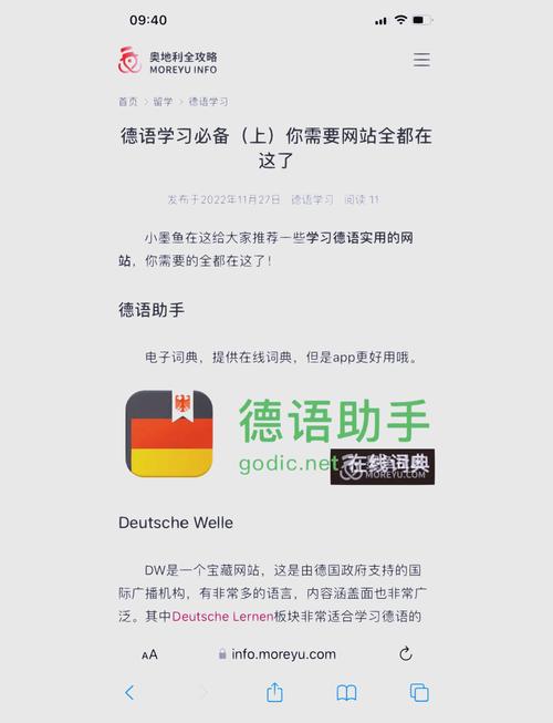 德语助手官方网站图标