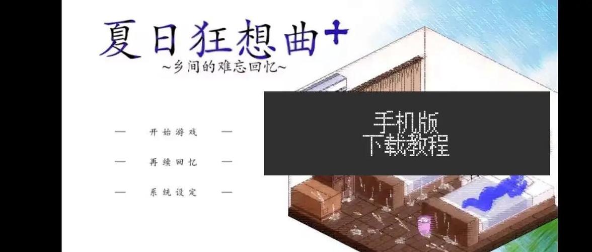 夏日狂想曲怎么去商店缩略图