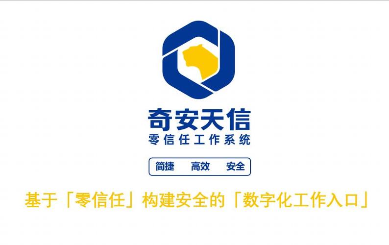 奇安信app官方下载