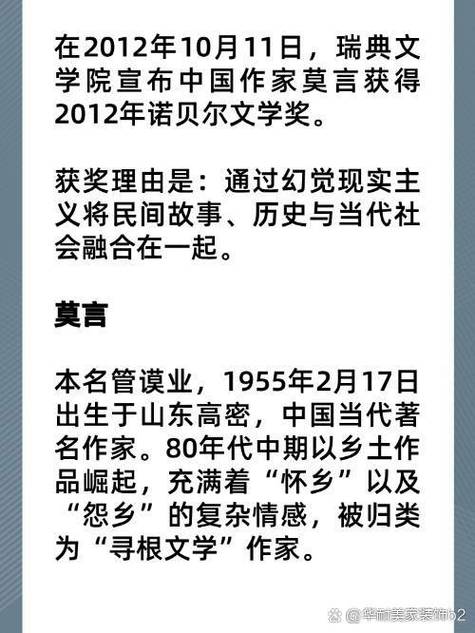 莫言个人介绍图标
