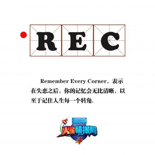 rec是什么意思中文意思