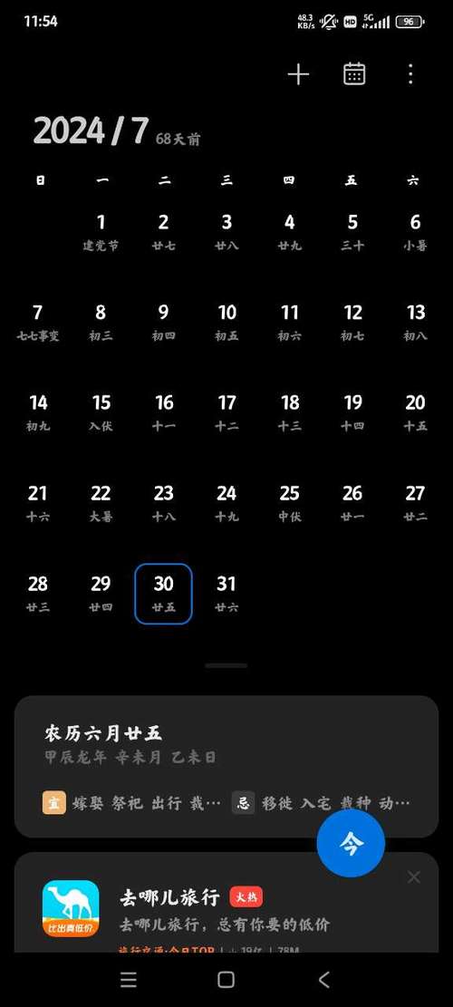 小米日历日历纯白背景缩略图