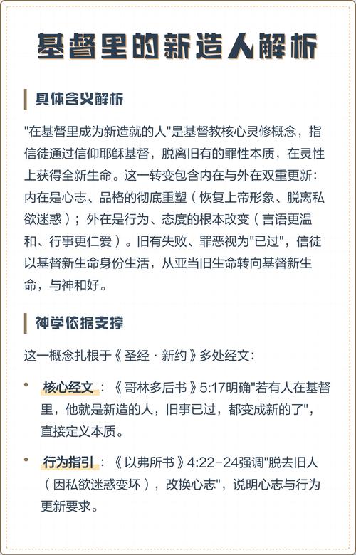 做一个新造的人的讲章讲道