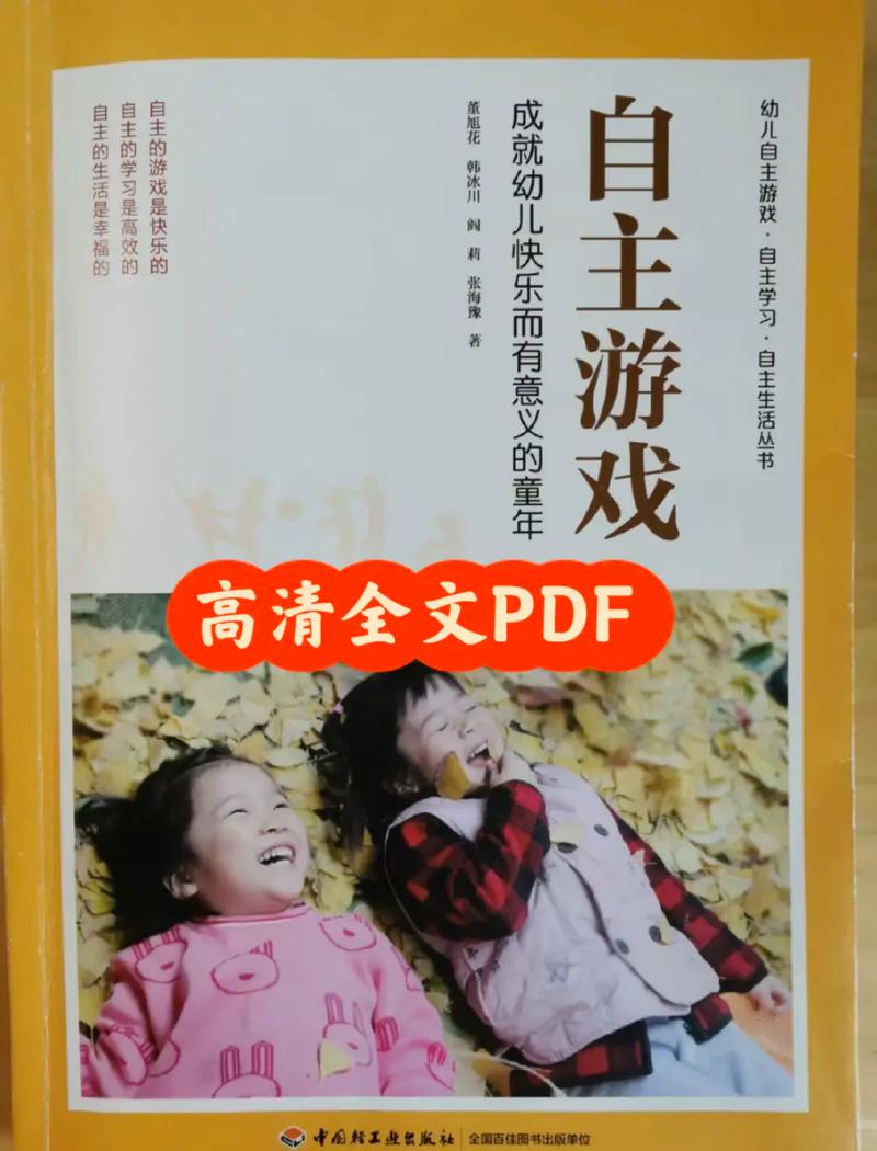 你就是孩子最好的玩具电子书下载