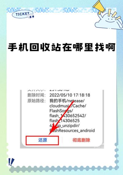 手机文件管理的回收站在哪截图