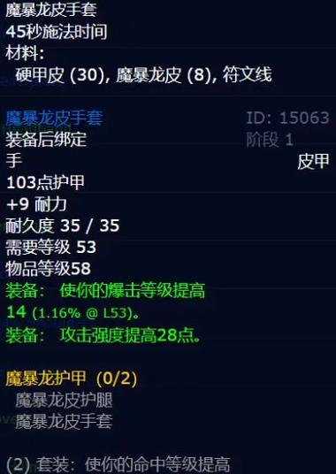 魔兽世界制皮1-150缩略图
