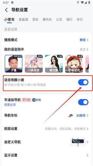 高德如何唤醒语音助手截图