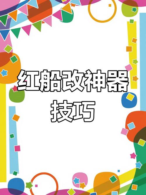 派派里的船怎么升级