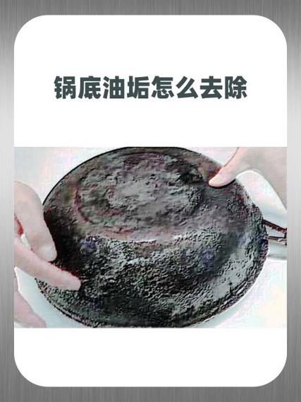 锅底外面的黑垢怎么去除家有妙招截图