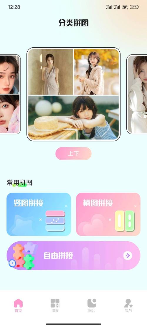相册里的拼图怎么做截图