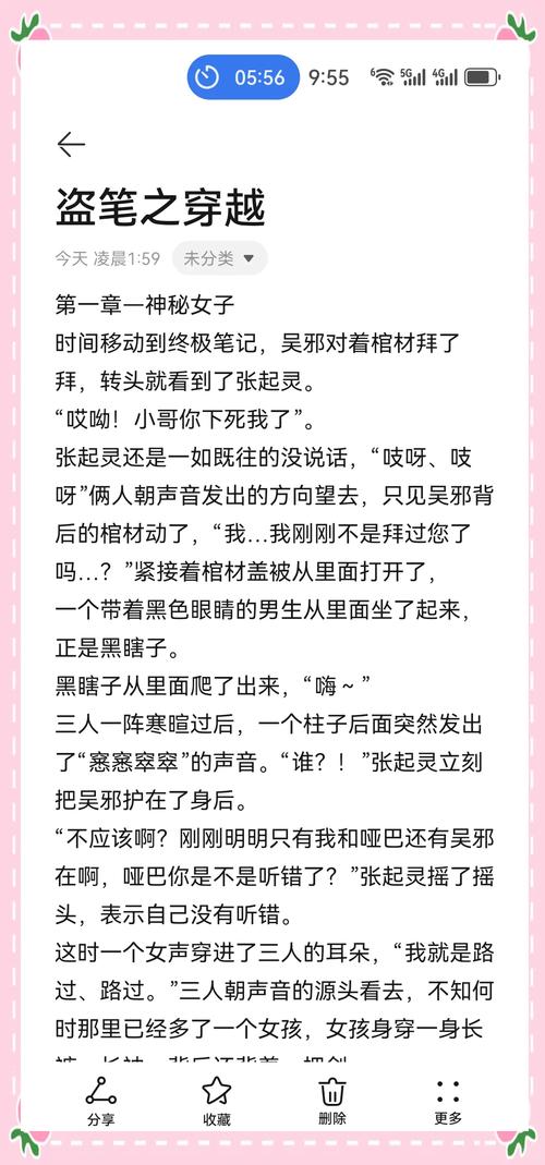 盗墓者的穿越最新章节缩略图