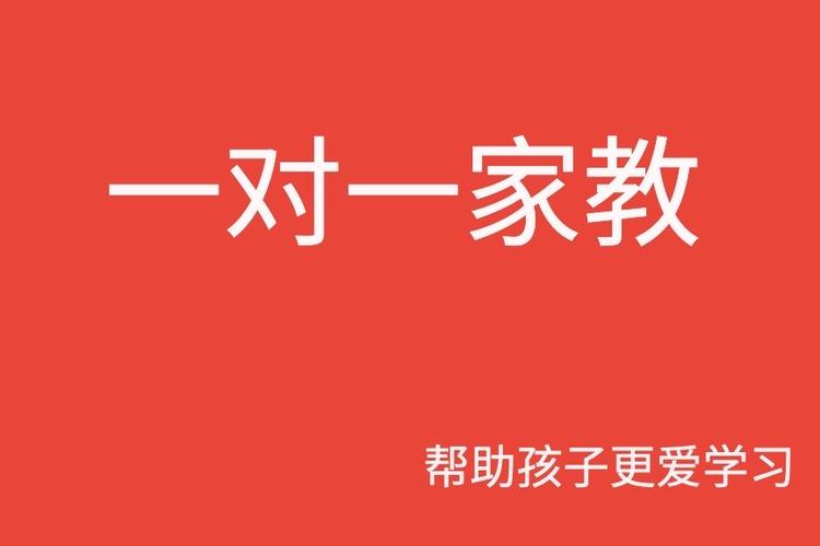英语家教一对一上门辅导