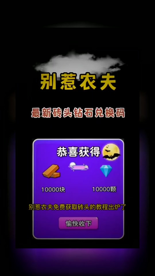 别惹农夫4.5.9免广告版绿钥匙