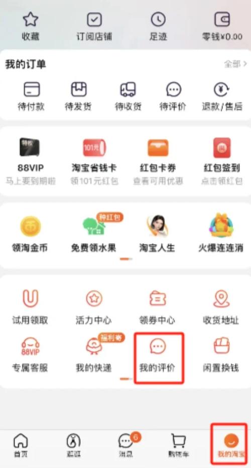 删除淘宝评价图片的方法截图
