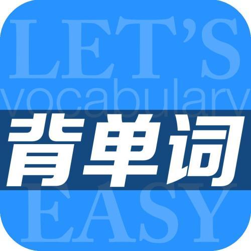 乐词新东方背单词app下载
