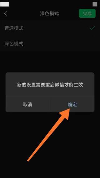 vivo微信如何换全黑色主题缩略图