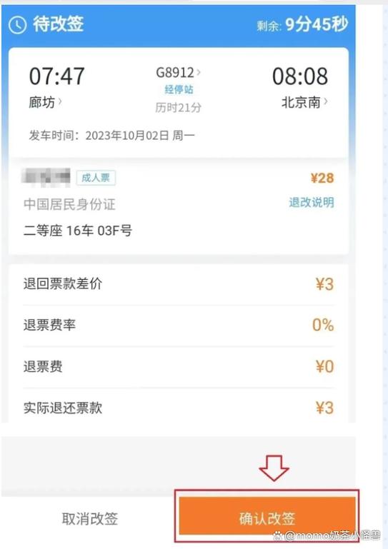 改签火车票游戏截图
